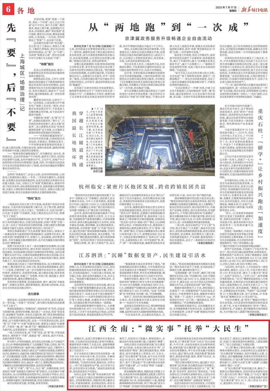 江西全南：“微实事”托举“大民生”