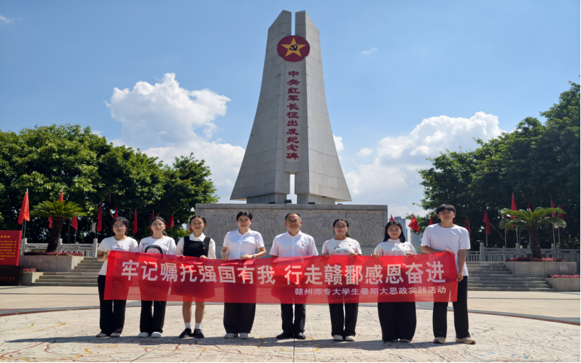 以行促知——赣州师专“文化赣鄱行”大思政活动纪实