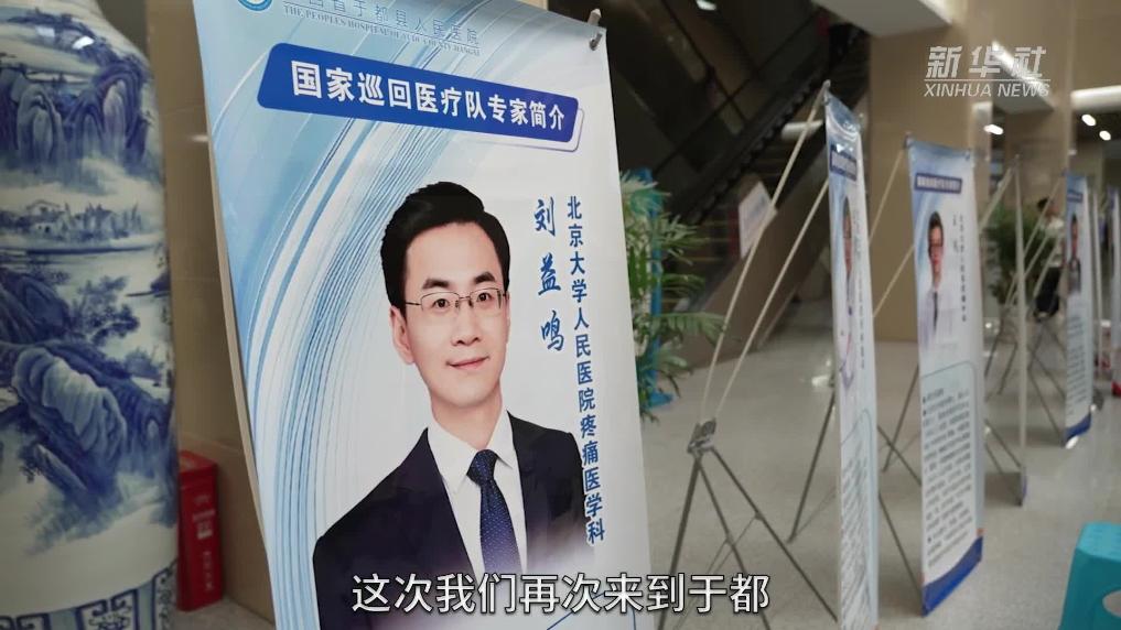 北大人民医院赴江西赣州开展国家巡回医疗
