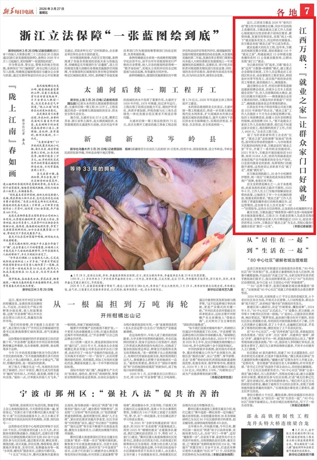 江西万载：“就业之家”让群众家门口好就业