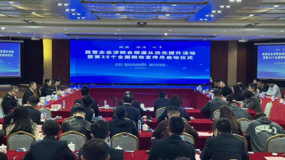 税企共治促合规 江西启动第35个全国税收宣传月